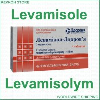 Decaris Analog Левамизол Levamisolum Levamisole Worm Treat 1 Pill Tablet 150mg