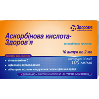 Ascorbic acid injection solution 10% (100 mg/ml) in 2 ml ampoules 10 pcs. Аскорбиновая кислота раствор для инъекций 10 % (100мг/мл) в ампулах по 2 мл 10 шт