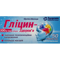 Glycine-Health sublingual tablets 100 mg 50 pcs Глицин-Здоровье таблетки сублингвальные по 100 мг 50 шт