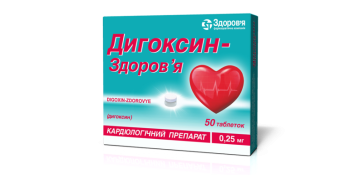 Digoksin-Zdorovye tablets 0.25 mg blister 50 pcs Дигоксин-Здоровье таблетки по 0,25 мг блистер 50 шт GENERAL CHARACTERISTICS
Cardiac medications. Cardiac glycosides. Digitalis glycosides. ATC code C01A A05.

Indications to Use:
Congestive cardiac failure, atrial fibrillation and flutter (for regulation of the heart rate), supraventricular paroxysmal tachycardia.
