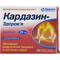 Cardazine-Zdorovye film-coated tablets 20 mg 60 pcs Кардазин-Здоровье таблетки покрытые пленочной оболочкой по 20мг 60шт