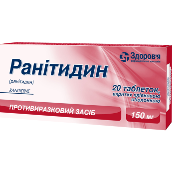 Ranitidine 150mg tablets №20 Ранитидин 150 мг таблетки №20